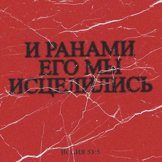 Telegram profile photo for Исцелять,а не ранить🕊️