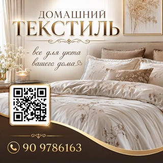 Telegram profile photo for Домашний текстиль 🌸🎀