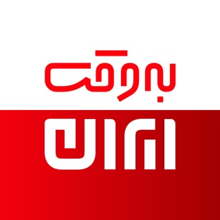 Telegram profile photo for به وقت ایران
