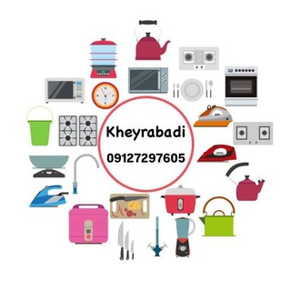 Telegram profile photo for لوازم خانگی خیرآبادی