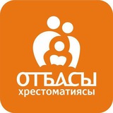Telegram profile photo for Құндылықтар сілтемелері