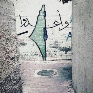Telegram profile photo for وَأَعِدّوا