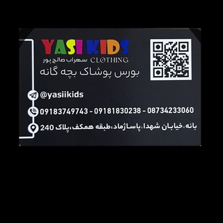 Telegram profile photo for پوشاک عمده صالح پور(یاسی کیدس)