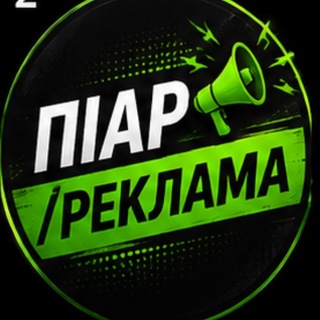 Telegram group profile photo for ПІАР/РЕКЛАМА/VERIFF/УКРАЇНА