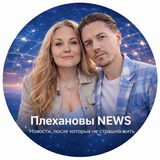 Telegram profile photo for Плехановы NEWS без шума: Манифест, Челленджи и Жизнь