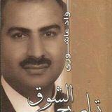 Telegram profile photo for فؤاد العاشوري