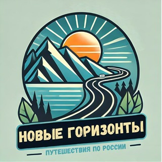 Telegram profile photo for Новые Горизонты