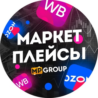Telegram profile photo for Маркетплейсы