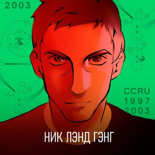 Telegram profile photo for Ник Лэнд ГЭНГ Remastered