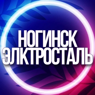 Telegram profile photo for 🔷 УСЛУГИ НОГИНСК, ЭЛКТРОСТАЛЬ БОГОРОДСК МСК