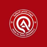 Telegram profile photo for قنوات الكأس العراقية