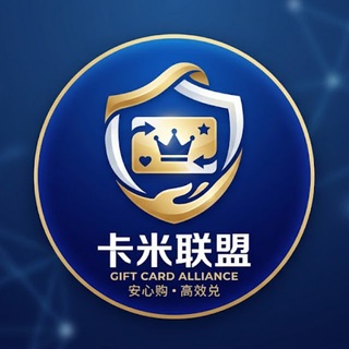 Telegram profile photo for 卡米联盟-礼品卡回收项目通知群