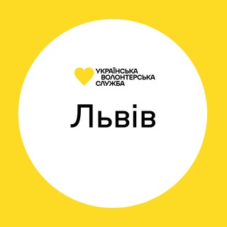 Telegram profile photo for Львів | Українська Волонтерська Служба
