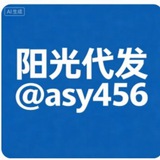 Telegram profile photo for 阳光广告推送 @asy456 点此联系