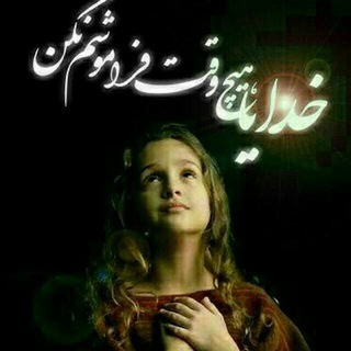 Telegram profile photo for متن اموزنده