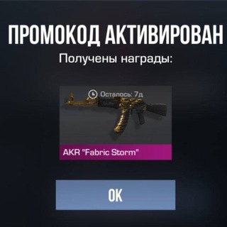 Telegram profile photo for STANDOFF 2 НОВЫЕ ПРОМОКОДЫ