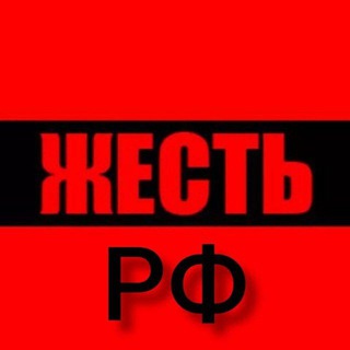 Telegram profile photo for Жёсть РФ