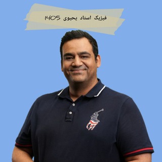 Telegram profile photo for فیزیک مهدی یحیوی