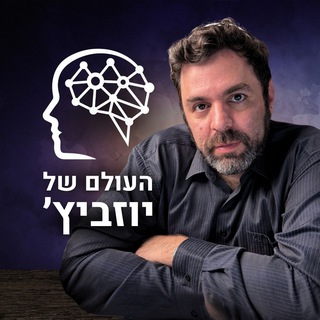 Telegram profile photo for העולם של יוזביץ