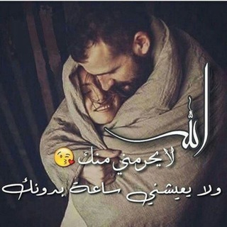 Telegram profile photo for الئ حبيبي ❤️🌠