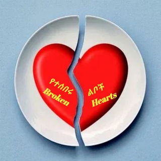 Telegram profile photo for የተሰበሩ ልቦችBroken Hearts💔