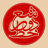 Telegram profile photo for ✨دو خط شعر✨