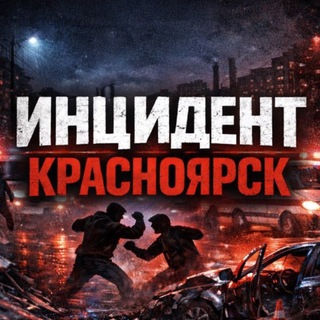 Telegram profile photo for Инцидент Красноярск