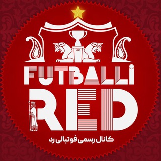 Telegram profile photo for FutballiRed | کانال فوتبالی رد
