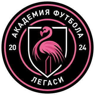Telegram profile photo for Академия Футбола Легаси