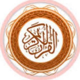 Telegram profile photo for Xifdinta Qur'aanka ๐๐ก