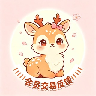 Telegram profile photo for 会员交易反馈