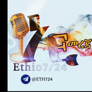 Telegram profile photo for ኢትዮ 7/24 መረጃ