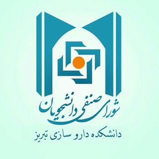 Telegram profile photo for شورای صنفی دانشکده داروسازی تبریز