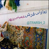 Telegram profile photo for تعاونی فرش دستبافت خمینی شهر