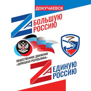 Telegram profile photo for 🇷🇺Докучаевск ОД "ДР"
