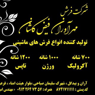 Telegram profile photo for مهرآوران فیض کاشان ۷۰۰ شانه تاپس و ورژن hcp