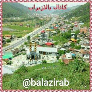 Telegram profile photo for ☘کانال بالازیراب☘