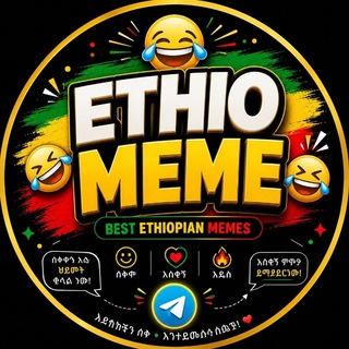 Telegram profile photo for 😁Ethio_meme😁