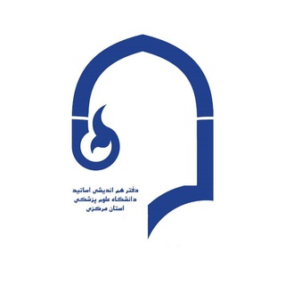Telegram profile photo for هماندیشی اساتید دانشگاه علوم پزشکی استان مرکزی