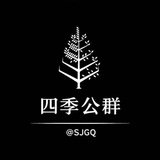 Telegram profile photo for 四季娱乐 公群 @SIGQ 娱乐@SJYL