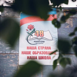 Telegram profile photo for МАОУ СОШ №48