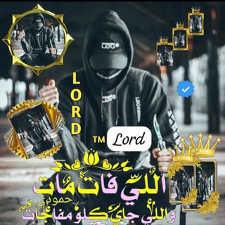 Telegram profile photo for آلِٰتِٰـۛৣـآريِٰخِٰ̐ـۛৣــ☊𝐋𝐎𝐑𝐃