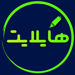 Telegram profile photo for آکادمی هایلایت | مشاوره کنکور