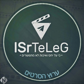 Telegram profile photo for עוד מבית - ISrTeLeG