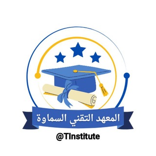Telegram profile photo for قناة المعهد التقني/السماوة