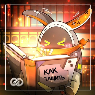 Telegram profile photo for Гайды от Банбу | Zenless Zone Zero