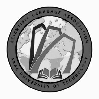 Telegram profile photo for انجمن زبان دانشگاه صنعتی اراک