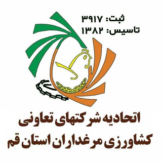 Telegram profile photo for اتحادیه مرغداران قم(puqnews)