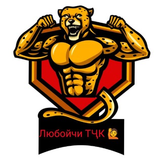 Telegram profile photo for Любойчи тчк😎😎😉