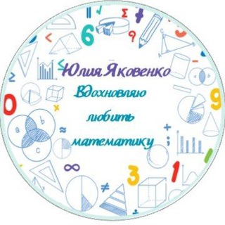Telegram profile photo for Математика для всех